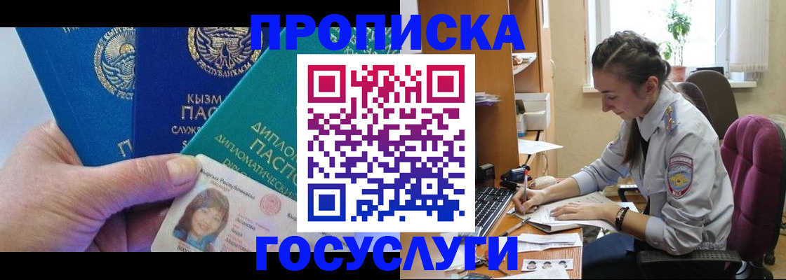 прописка в Емве