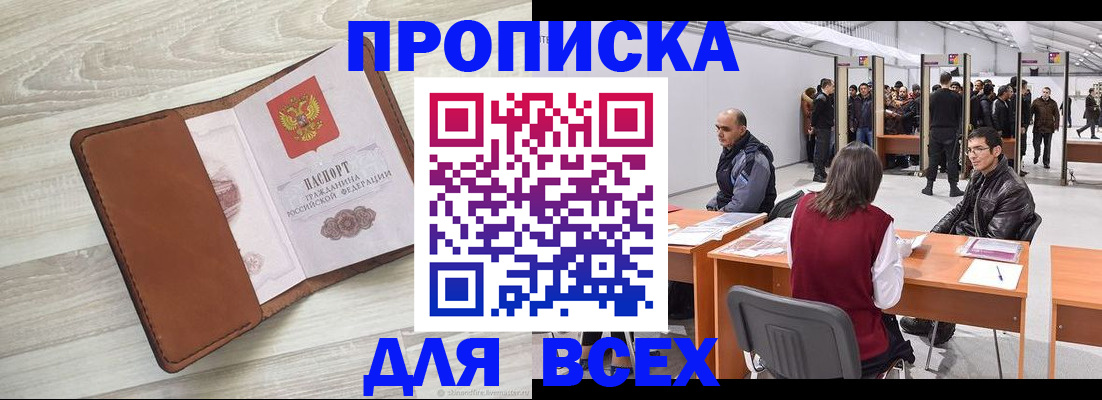 временная регистрация для всех в Емве